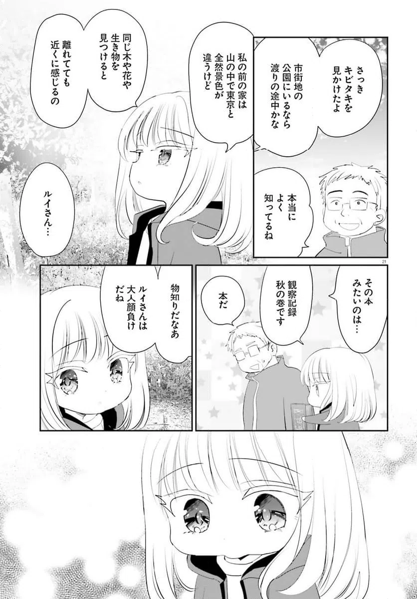 ページ 21 — 第24話