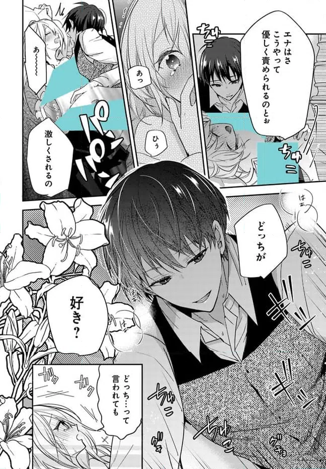 ページ 7 — 第5.2話