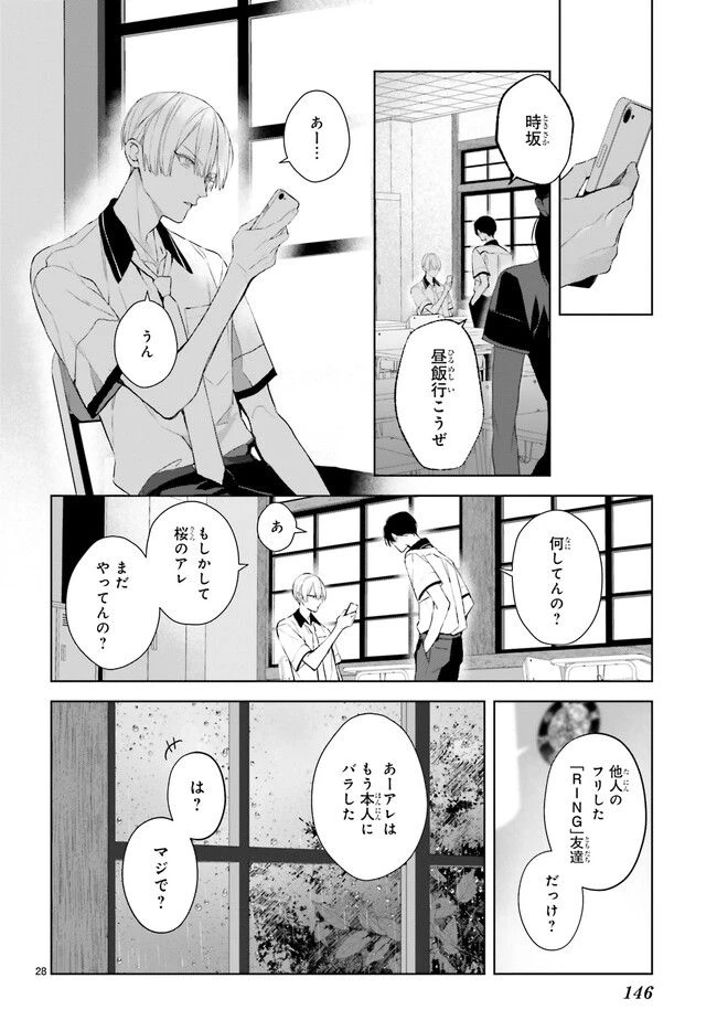 ページ 3 — 第26.5話
