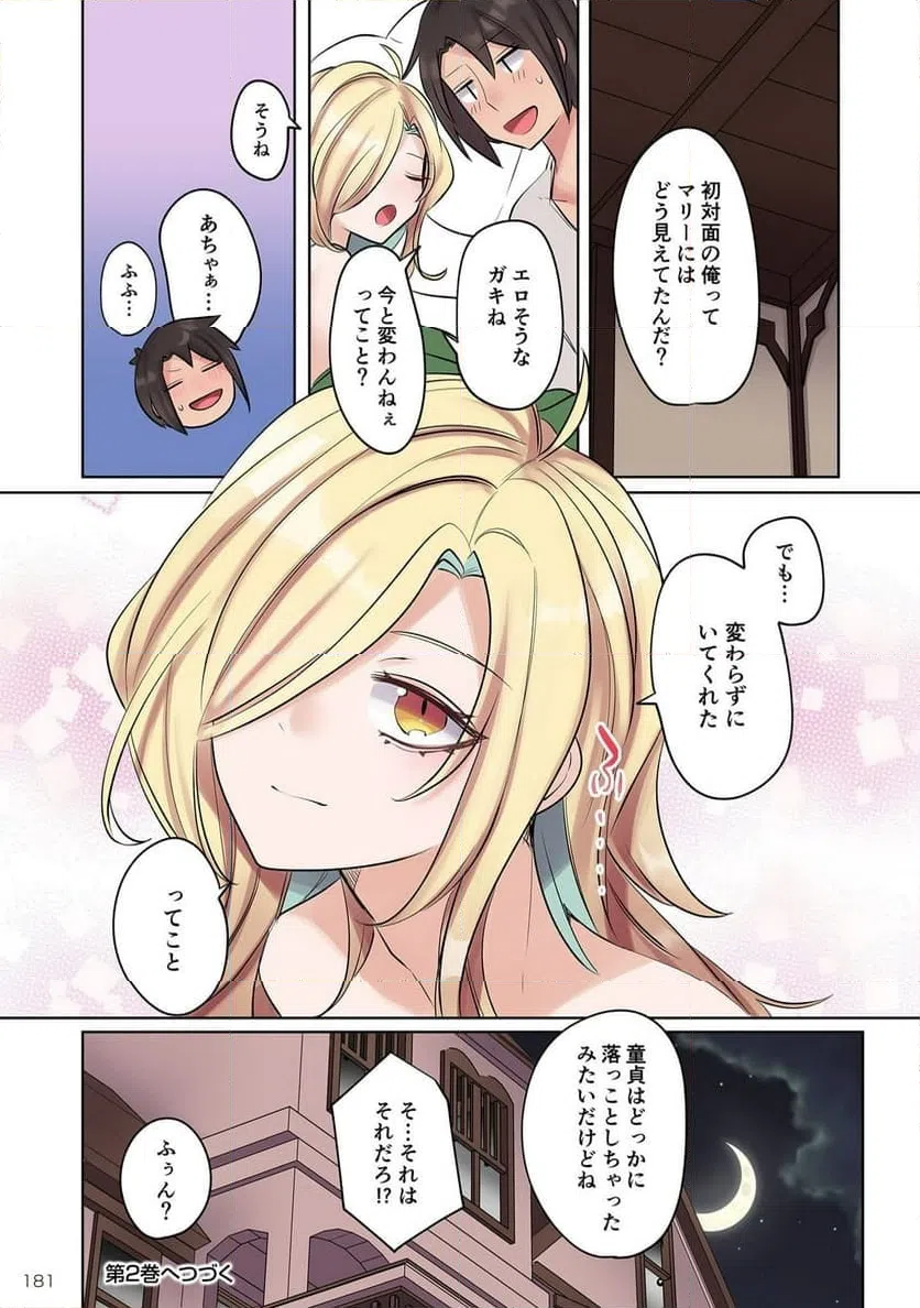 ページ 15 — 第8.5話