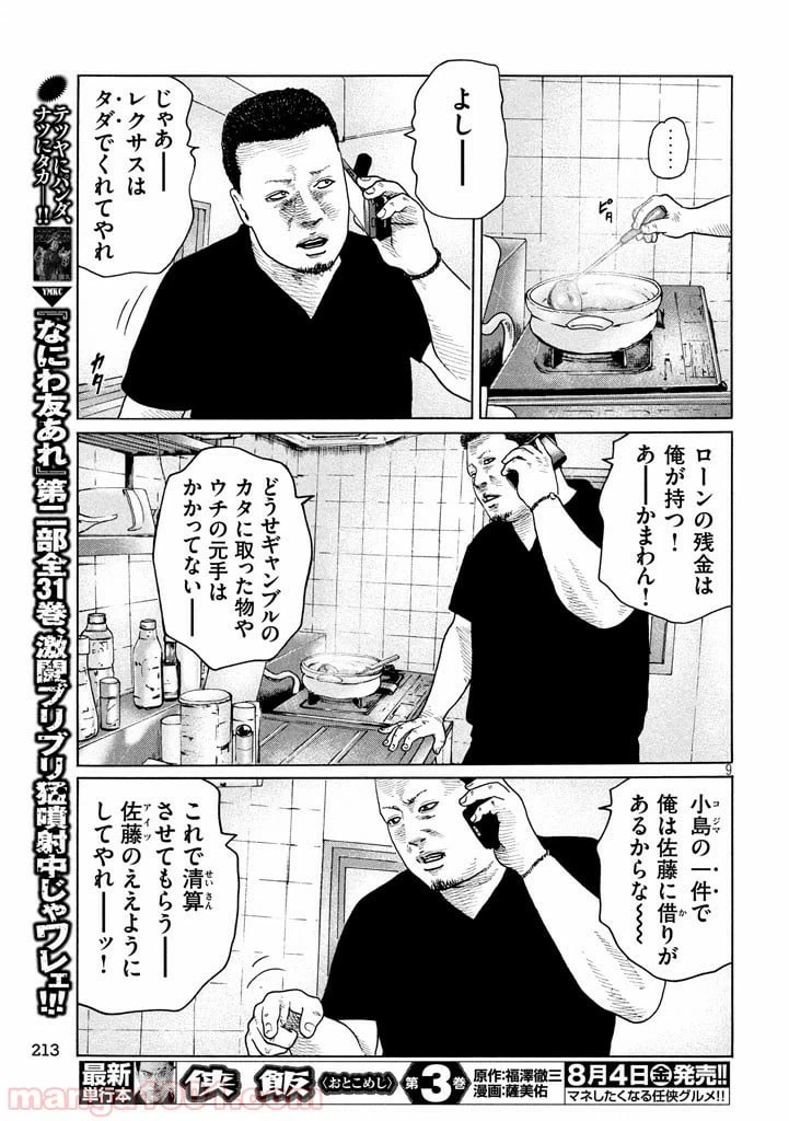 ページ 9 — 第132話
