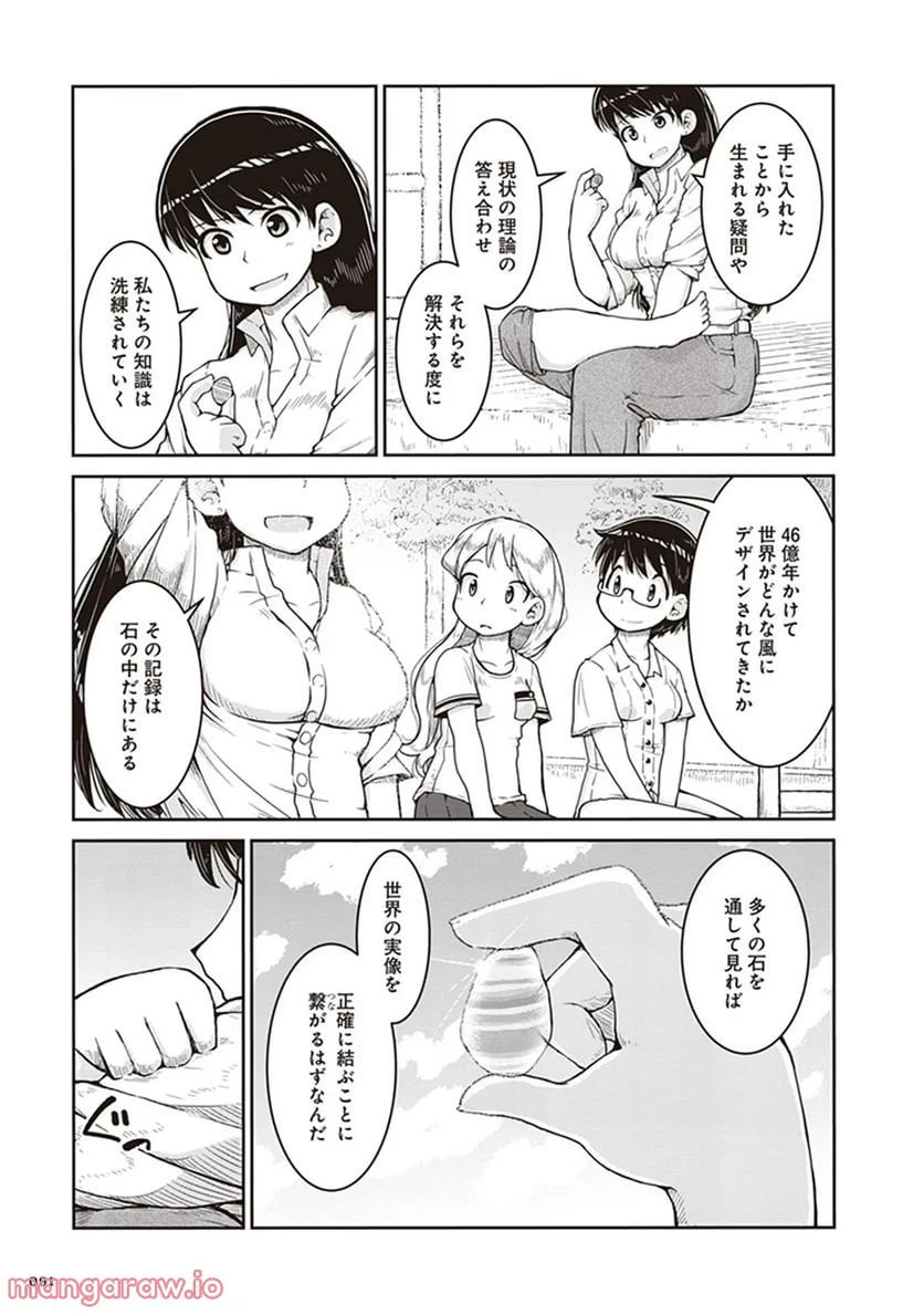 ページ 23 — 第9話