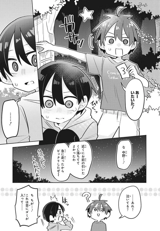 ページ 12 — 第10話
