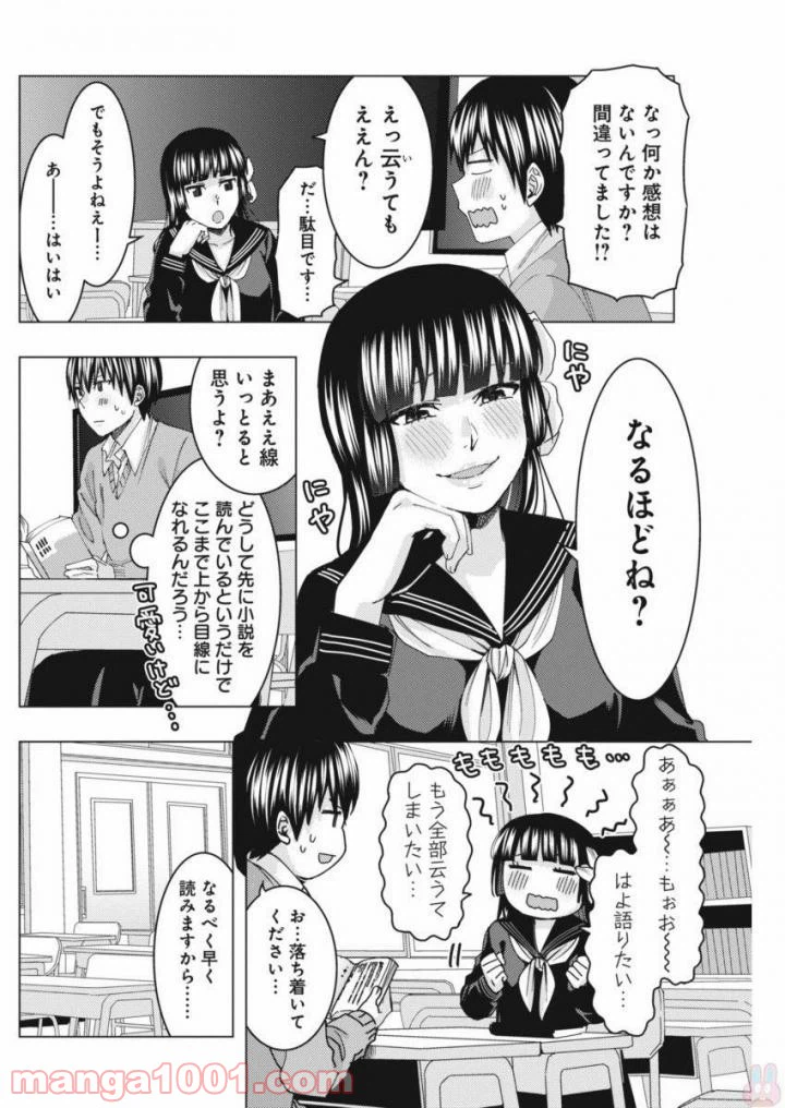 ページ 6 — 第50話