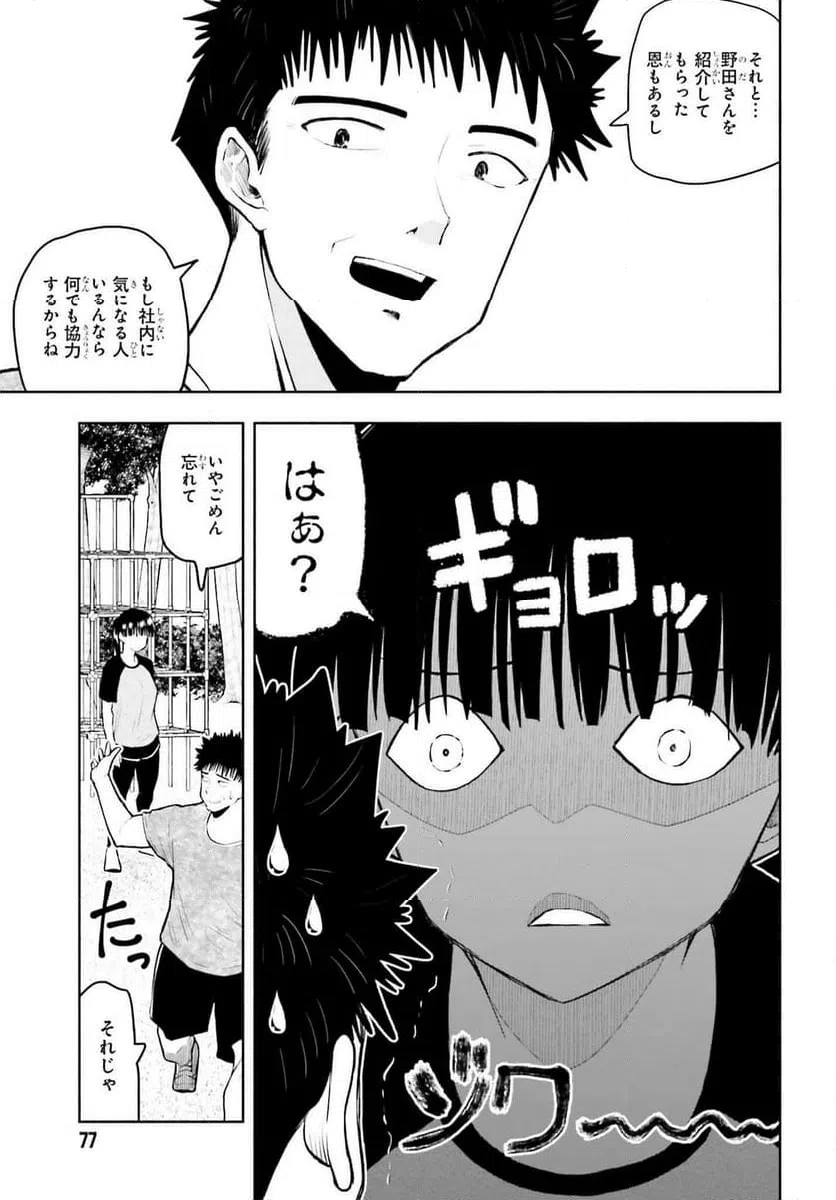 ページ 9 — 第9話