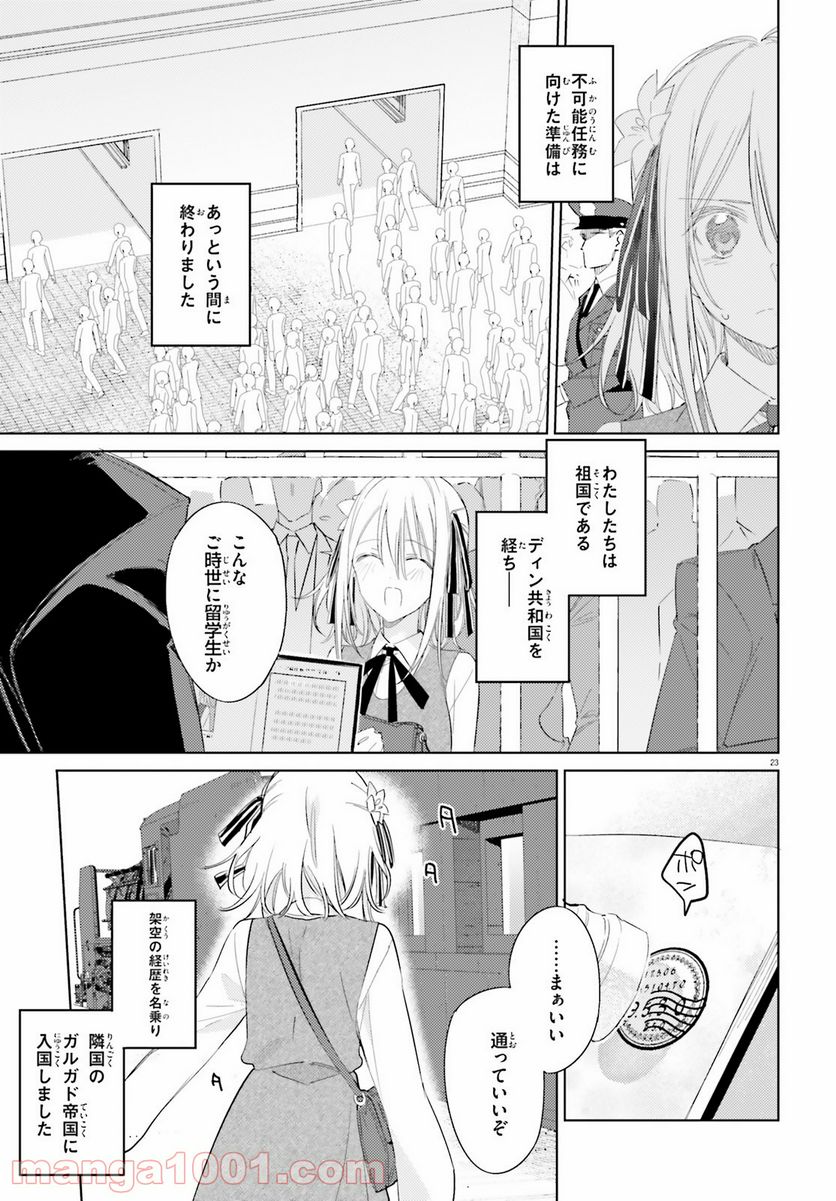 ページ 23 — 第10話
