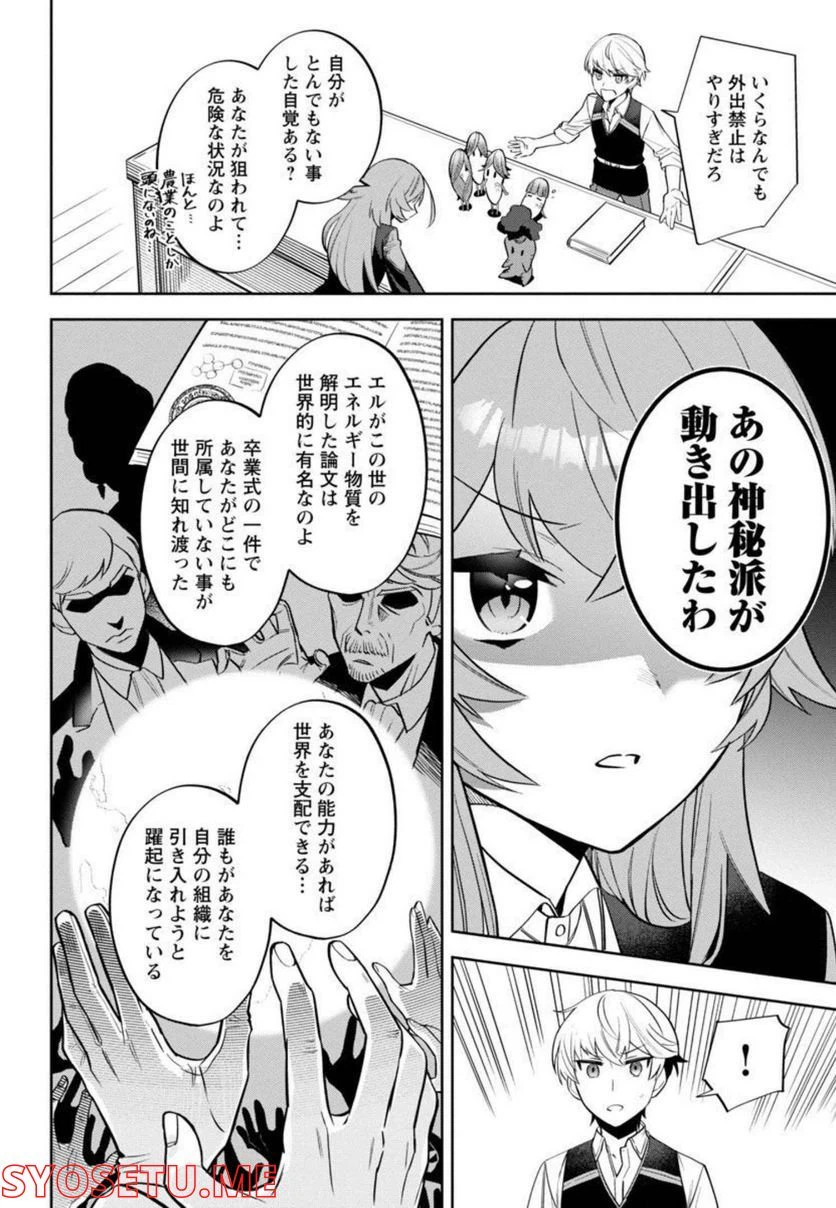 ページ 7 — 第2話