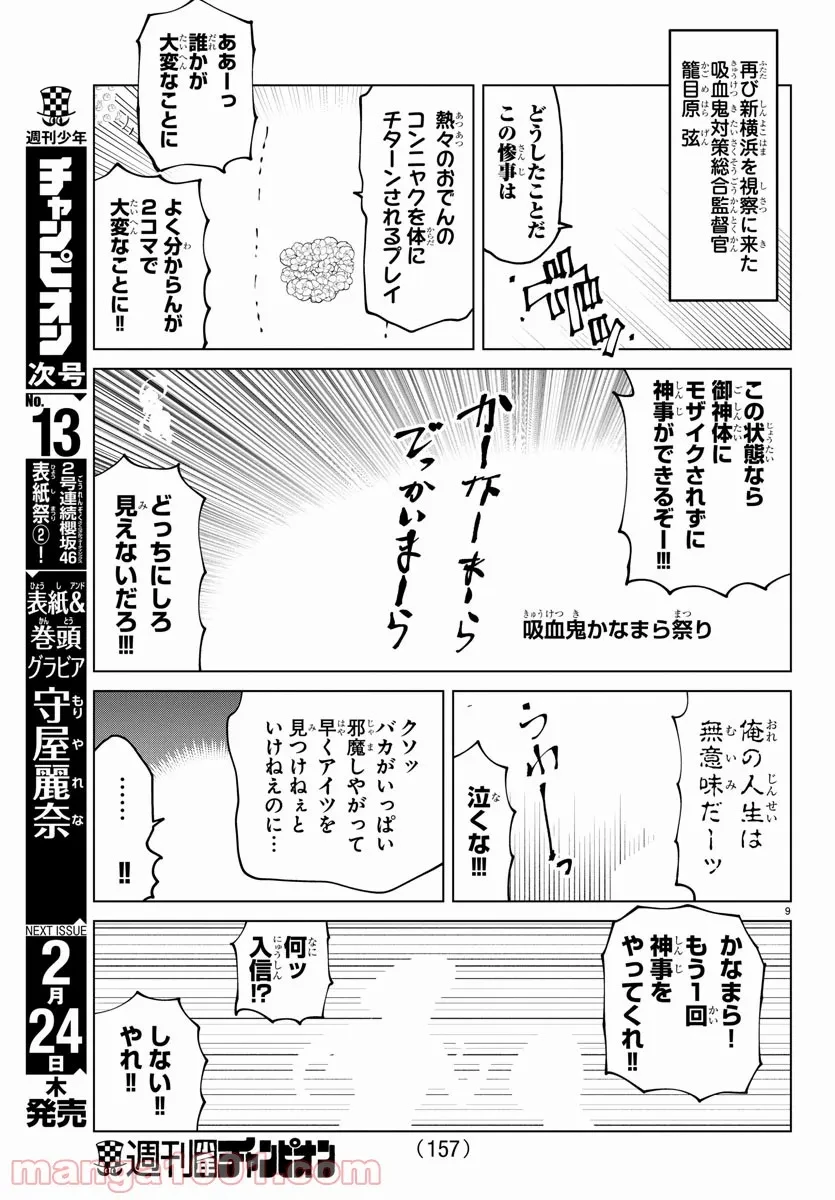ページ 9 — 第280話