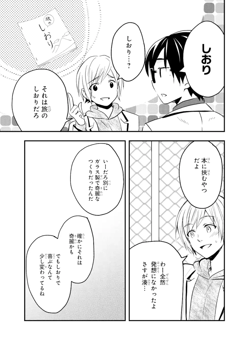 ページ 15 — 第10話