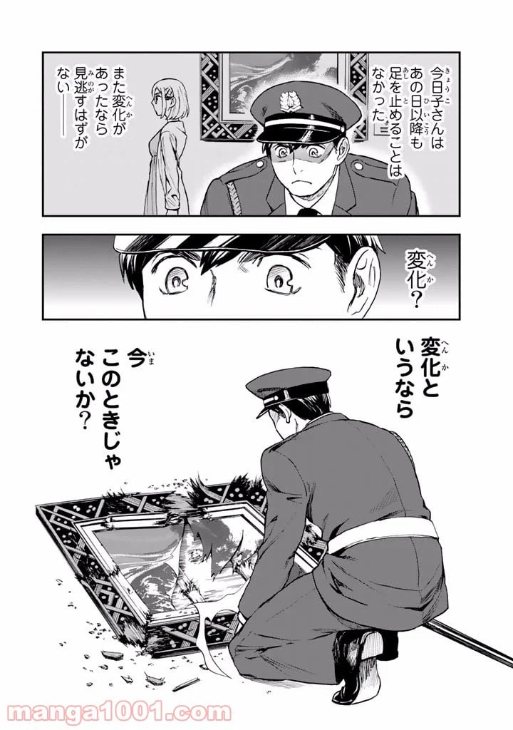 ページ 28 — 第9.5話