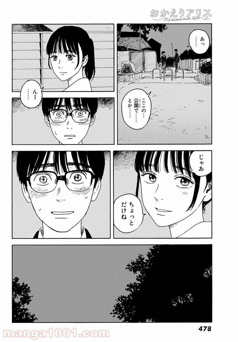 ページ 22 — 第13話