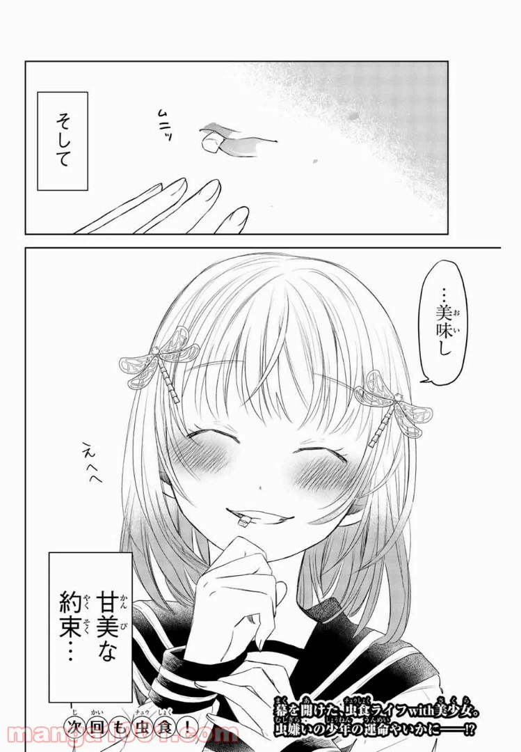 ページ 38 — 第1話