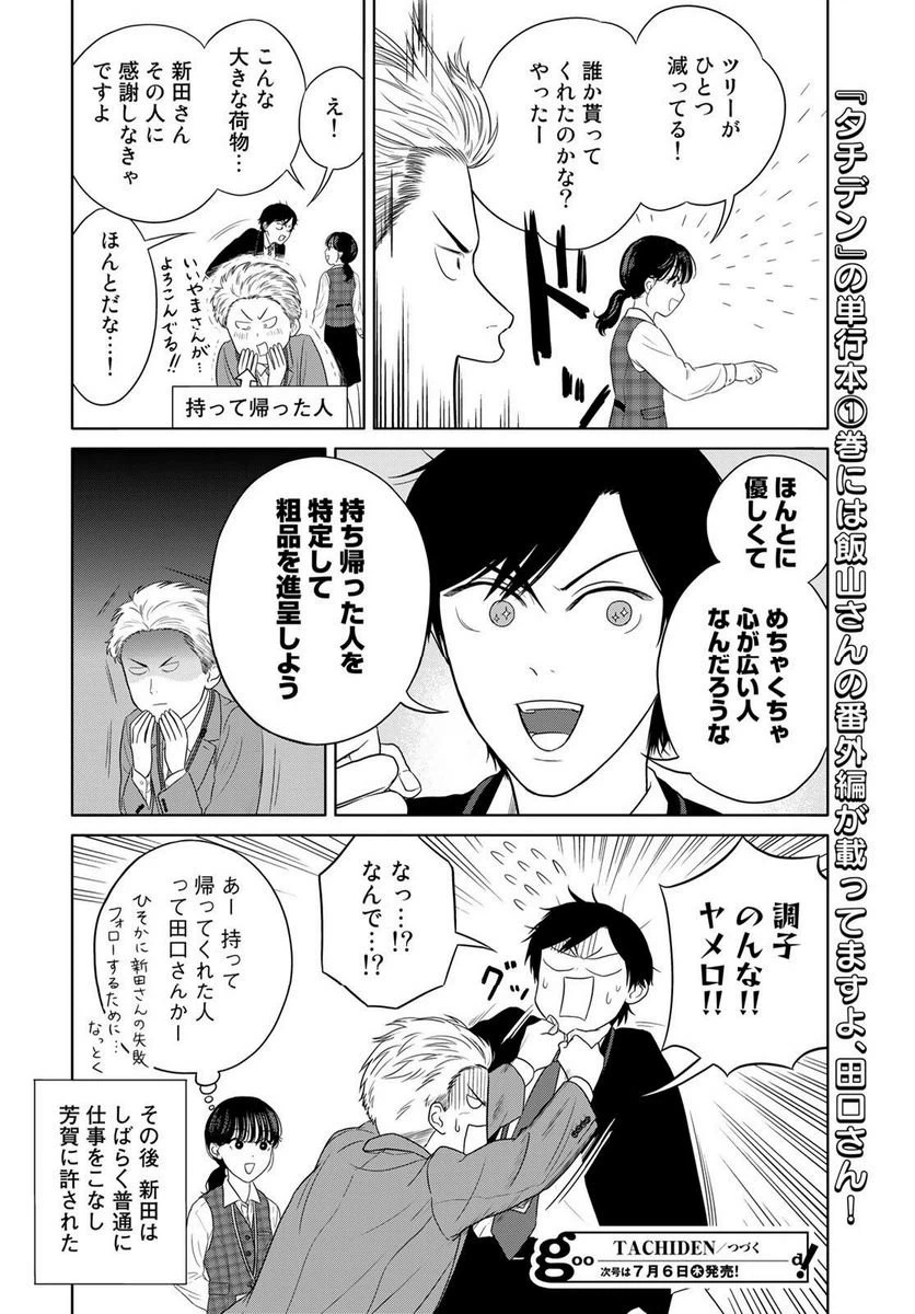 ページ 28 — 第8話