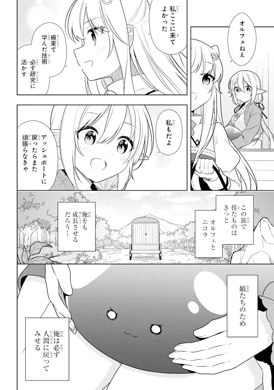 ページ 20 — 第32話