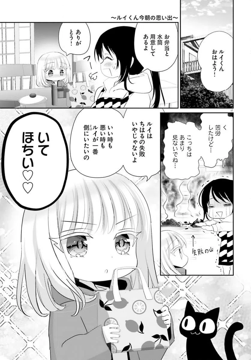 ページ 17 — 第24話