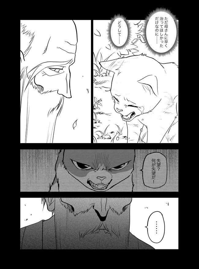 ページ 18 — 第10話