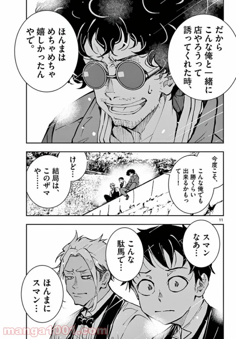 ページ 11 — 第33.1話