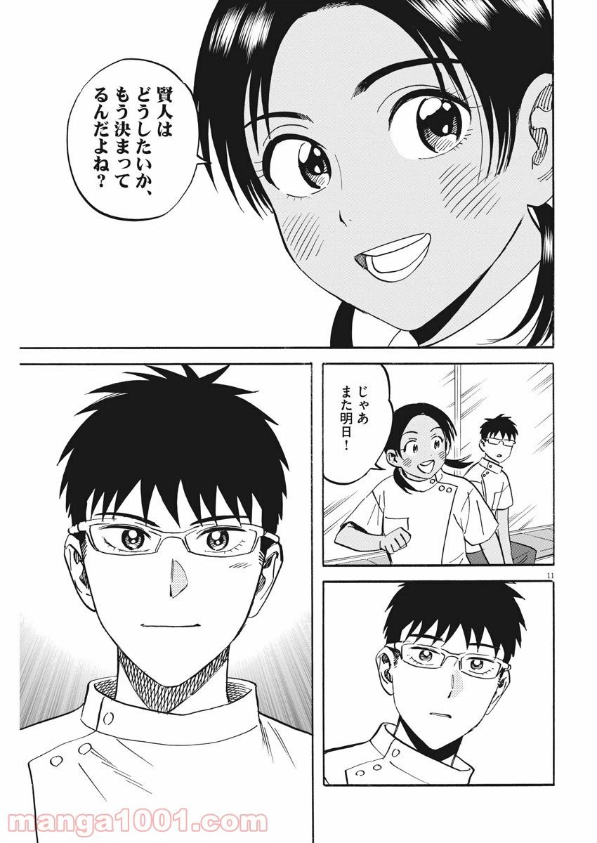 ページ 11 — 第41話