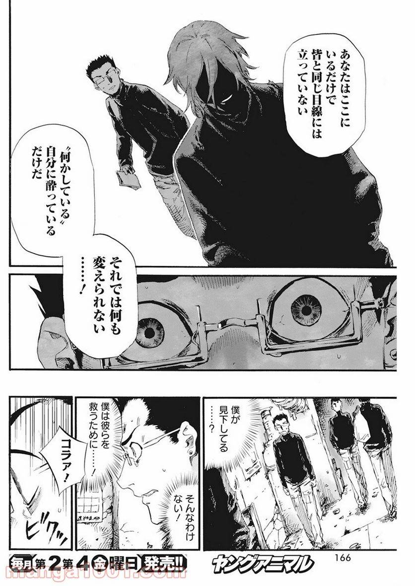 ページ 10 — 第9話