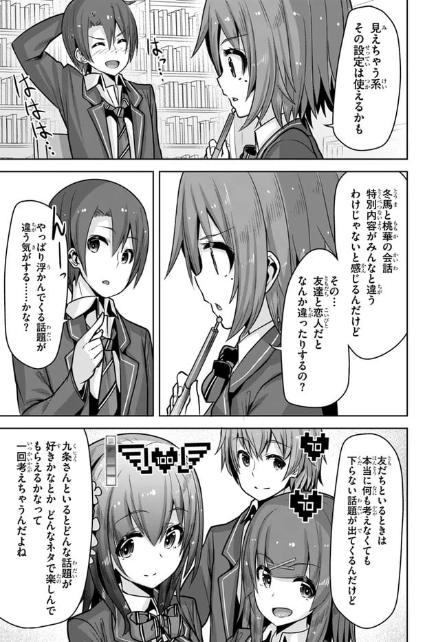ページ 29 — 第9話