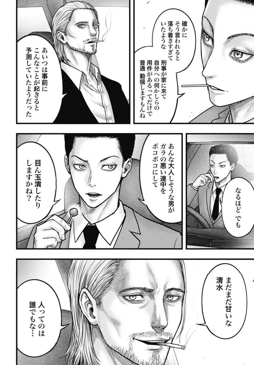 ページ 14 — 第3.2話