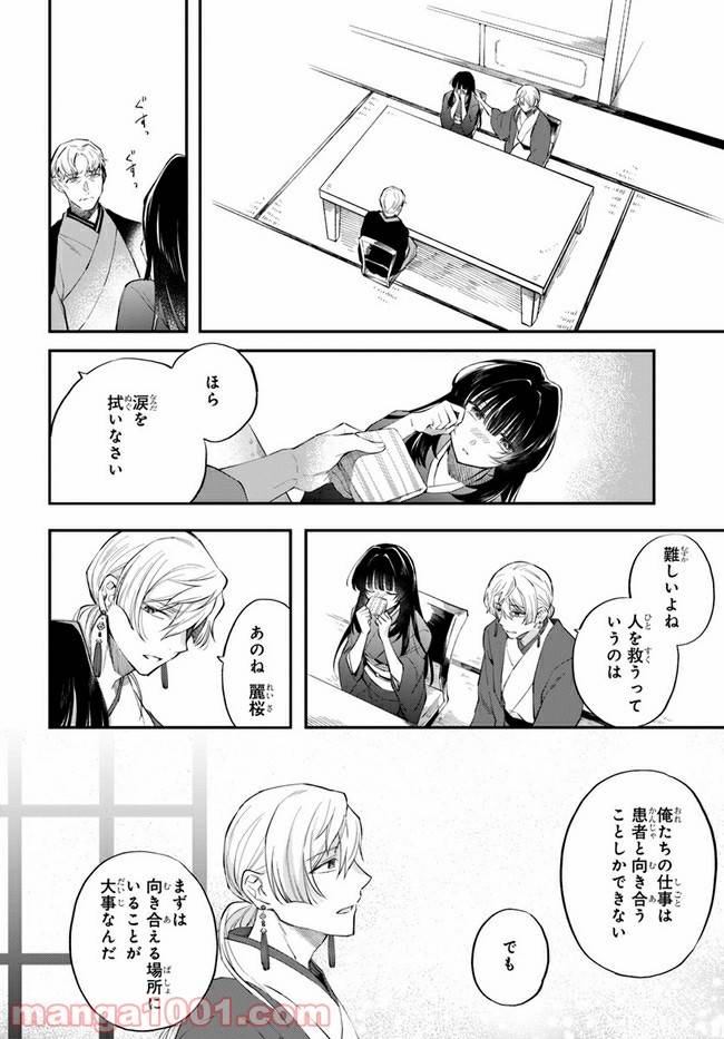 ページ 12 — 第11話