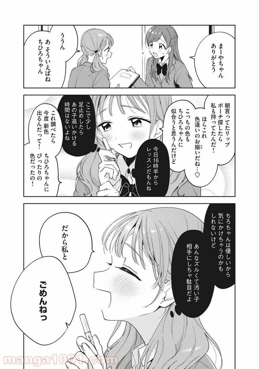 ページ 18 — 第2話