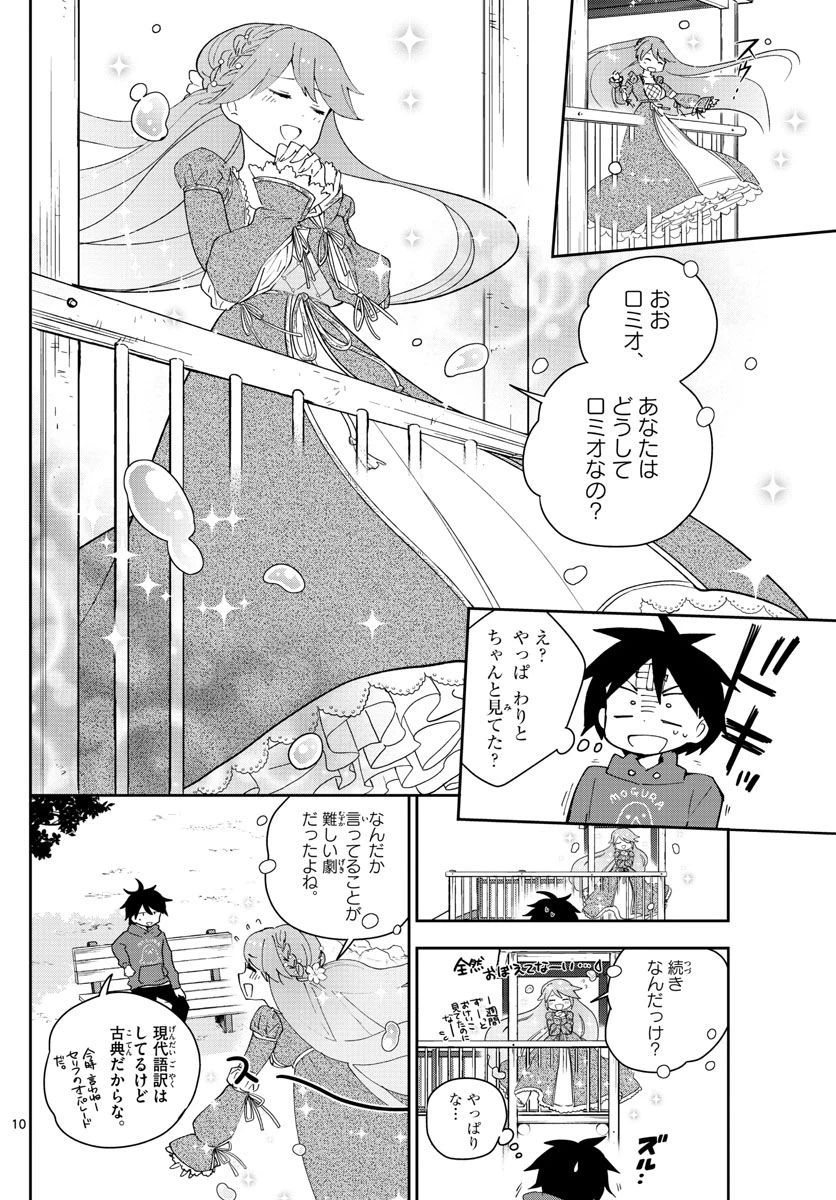 ページ 10 — 第90話