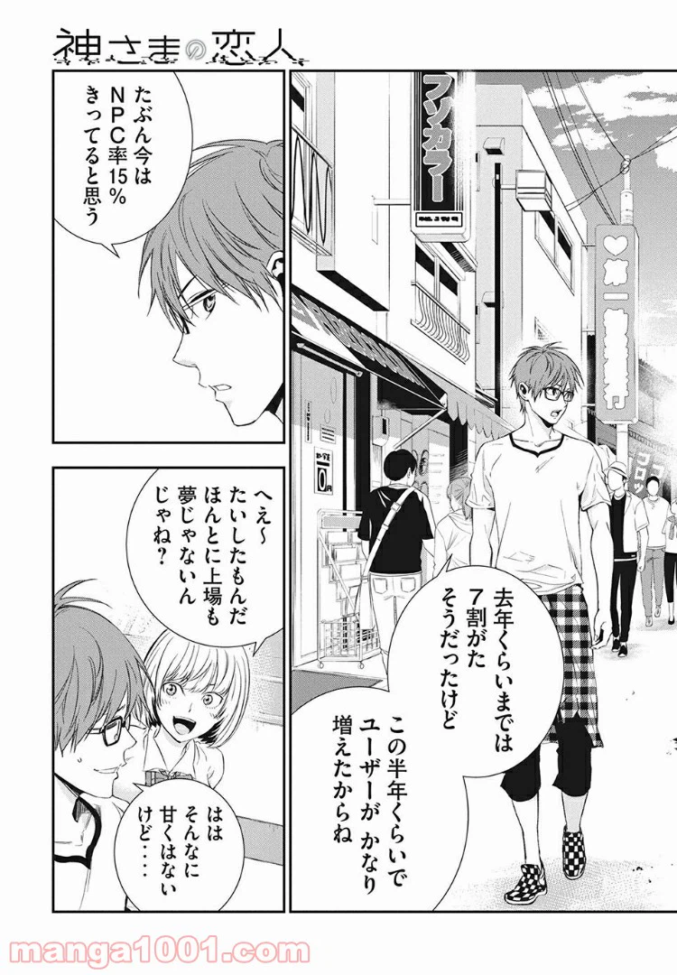 ページ 23 — 第2話