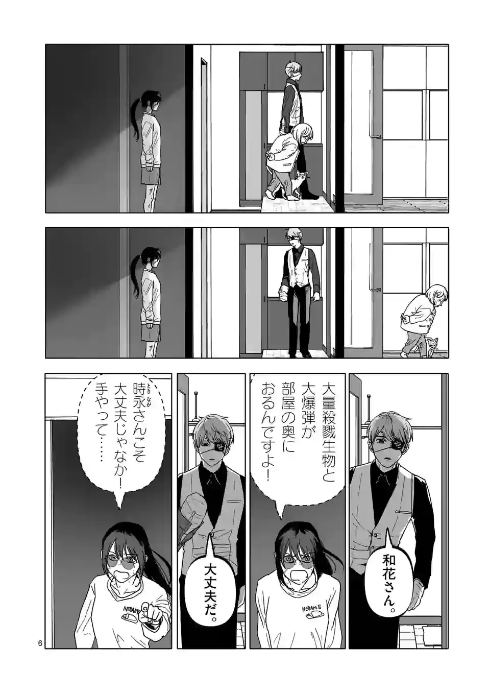 ページ 6 — 第36話
