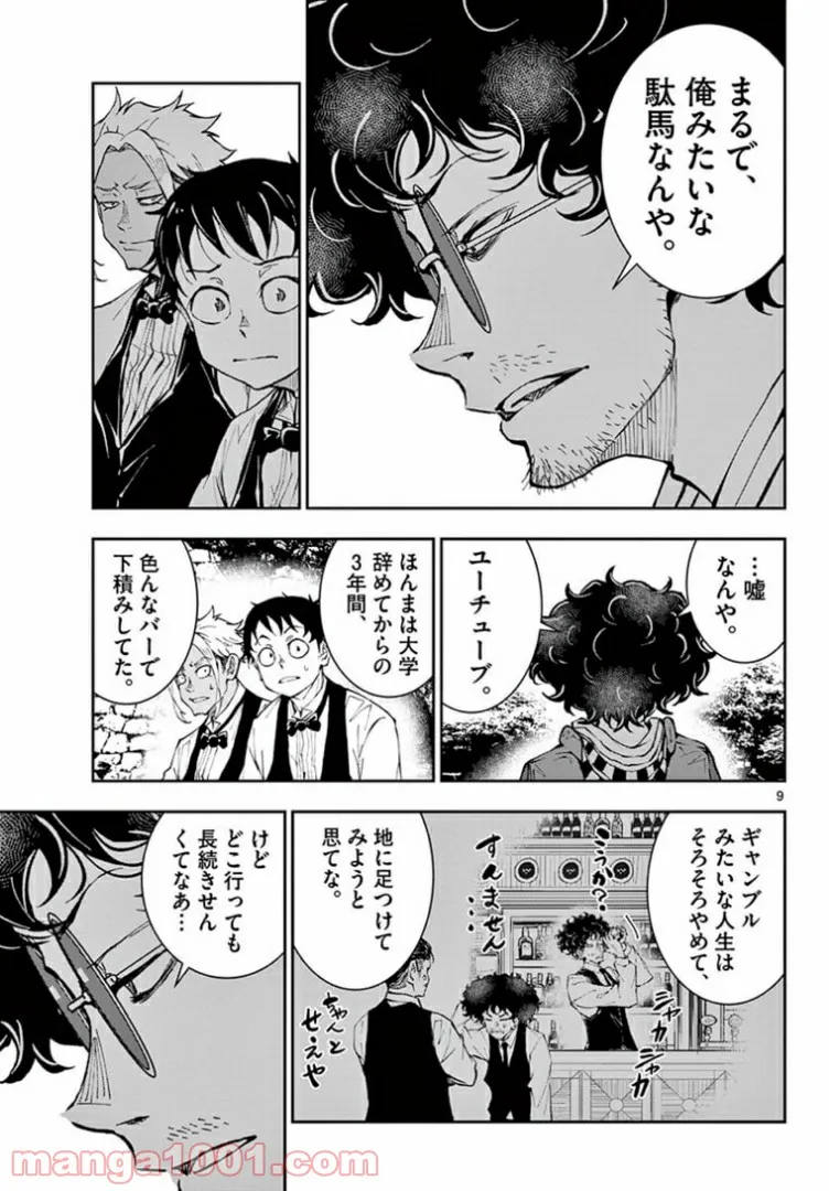 ページ 9 — 第33.1話