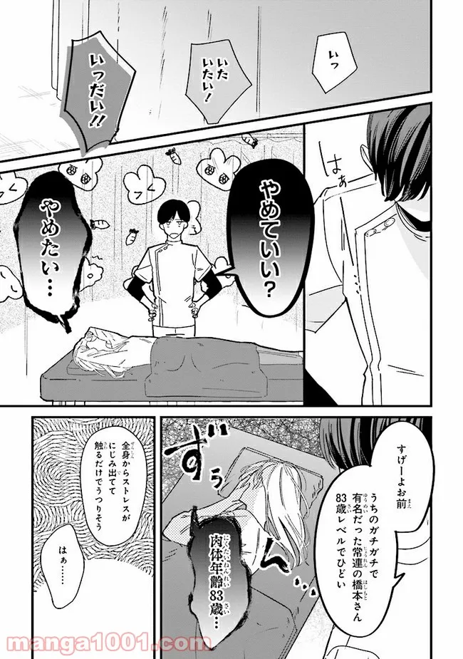 ページ 19 — 第8話