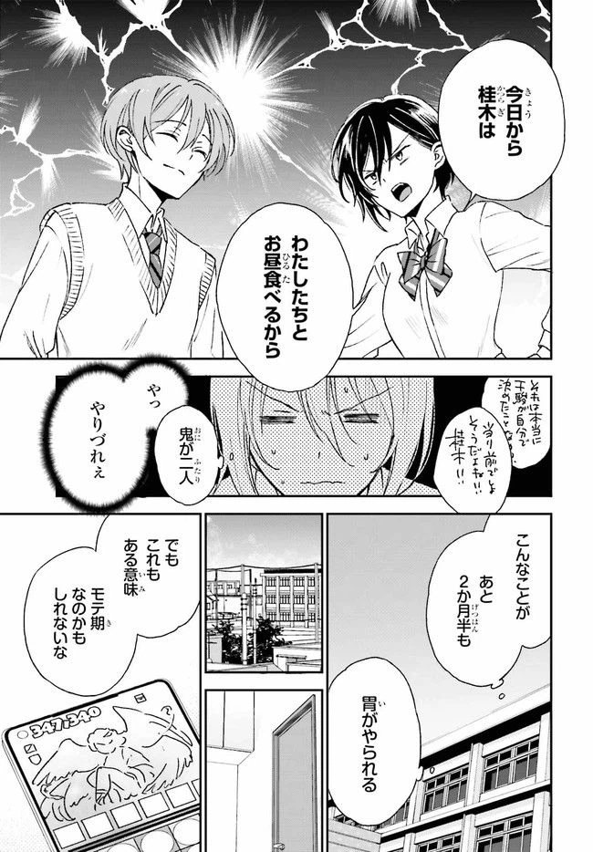 ページ 9 — 第8.2話