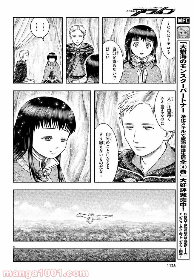 ページ 16 — 第18話