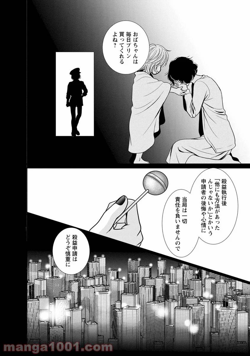 ページ 34 — 第9話