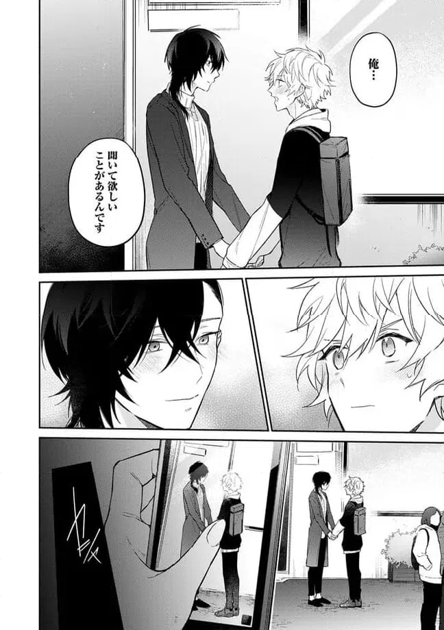 ページ 8 — 第3.3話