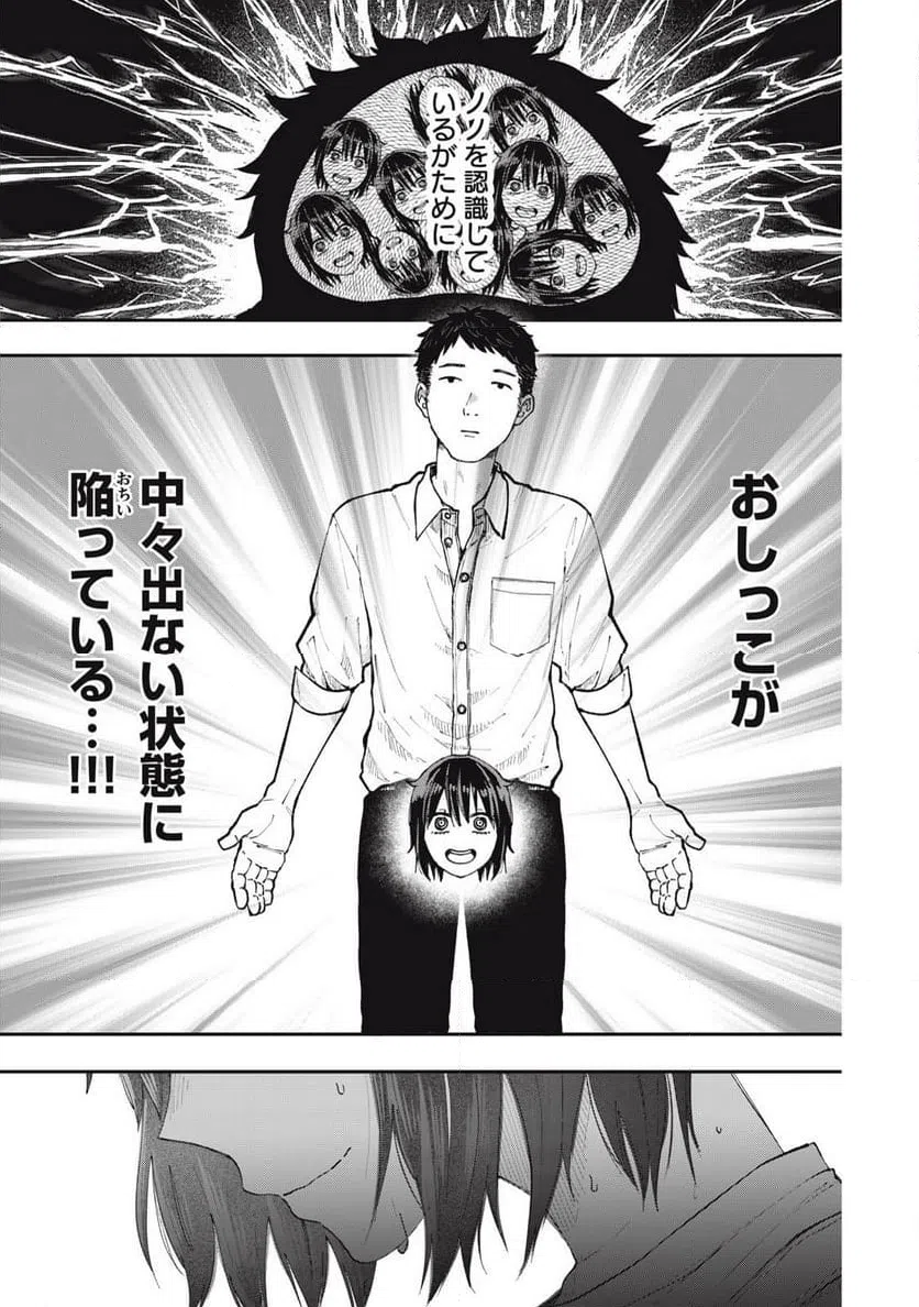 ページ 9 — 第3話
