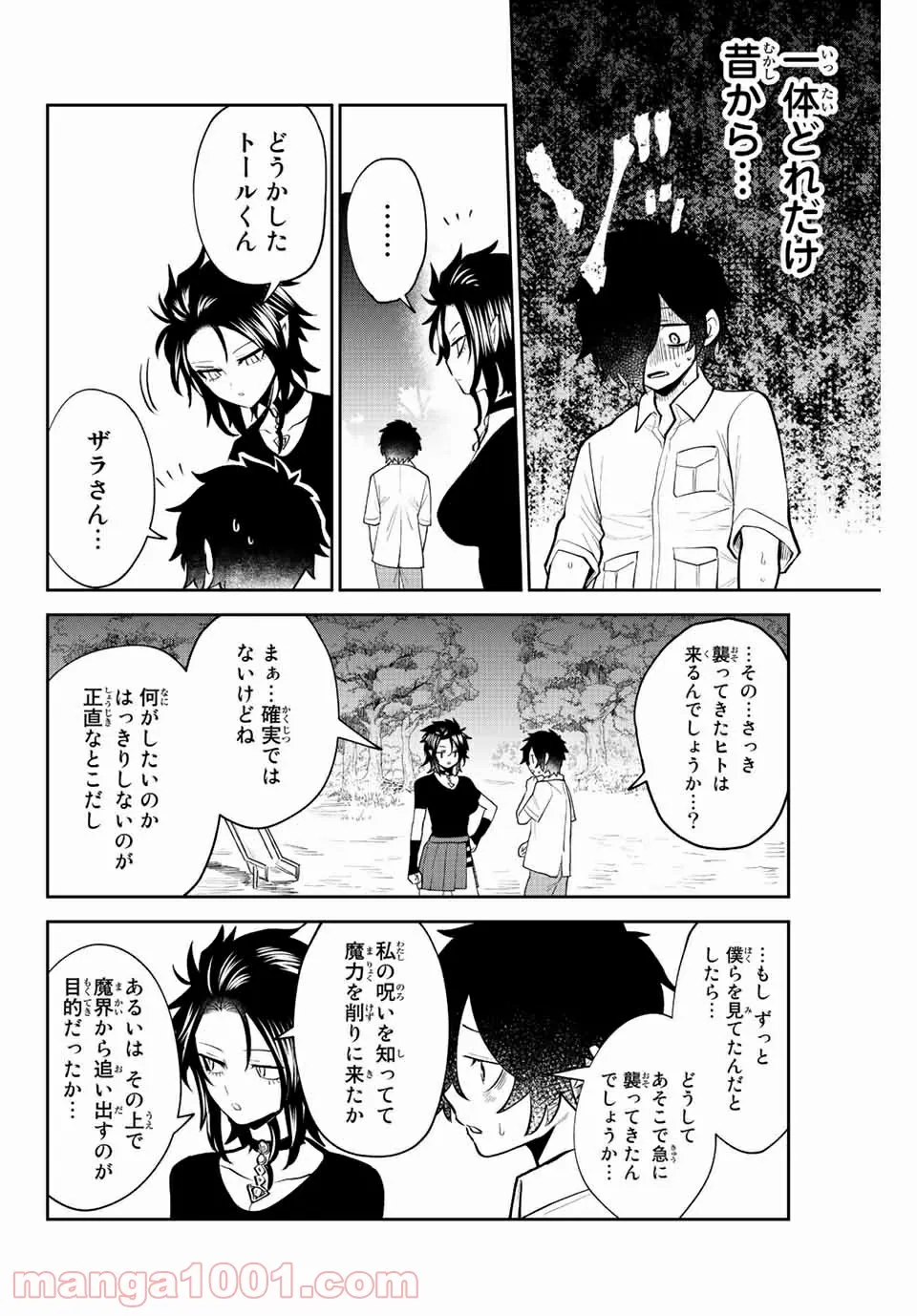 ページ 4 — 第34話