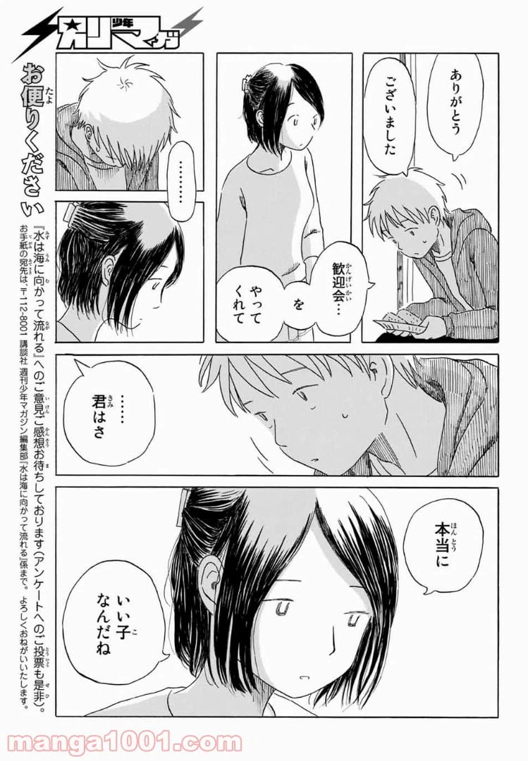 ページ 19 — 第3話