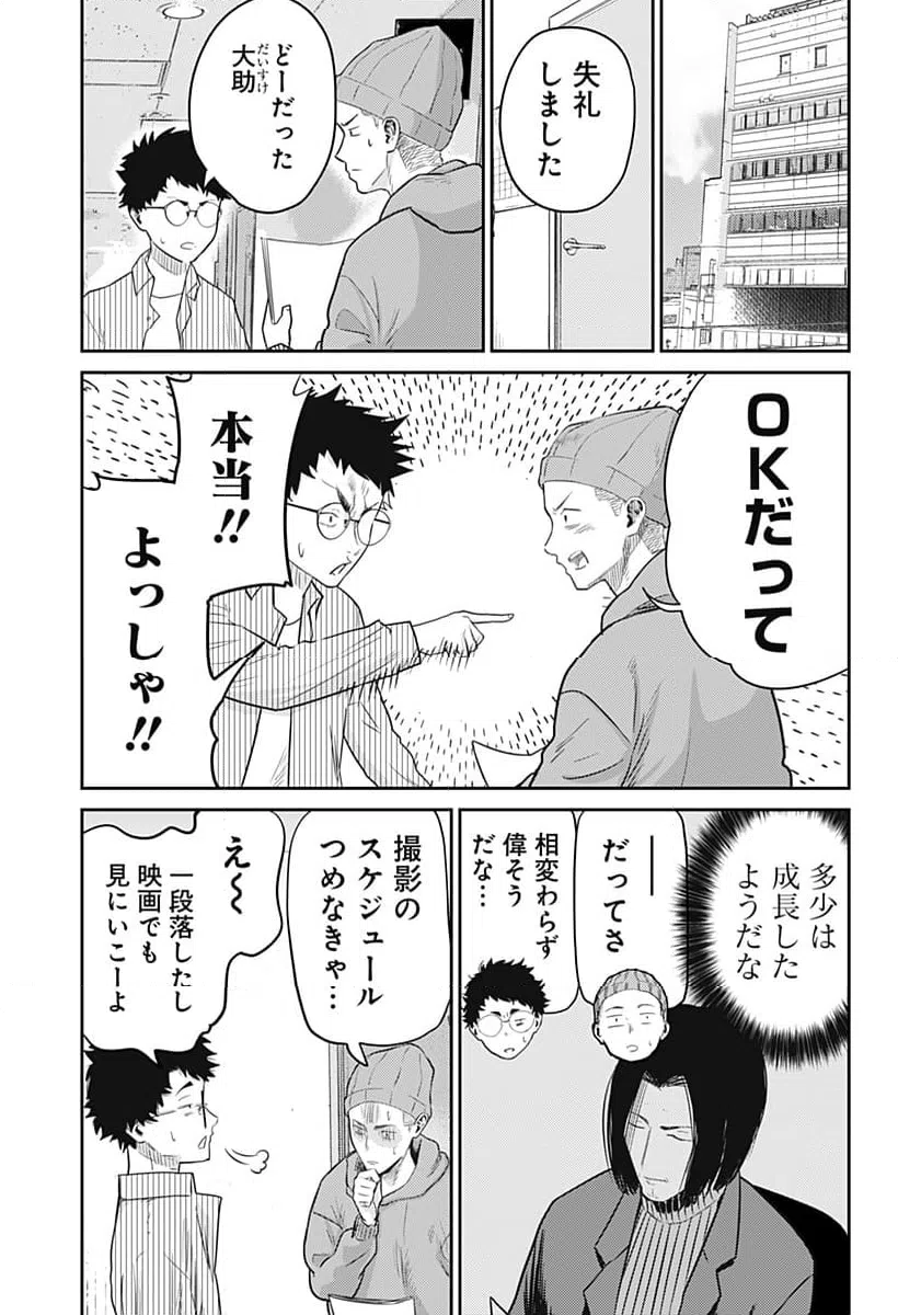 ページ 23 — 第9話