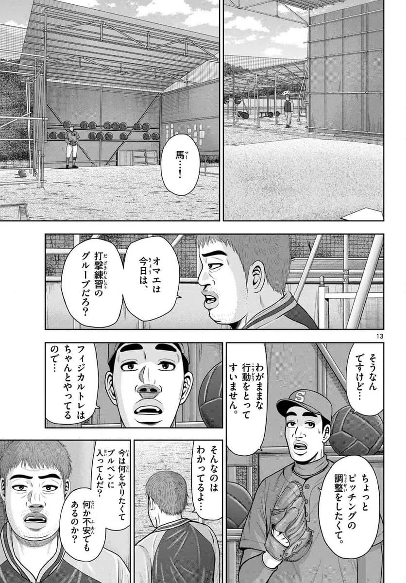 ページ 13 — 第35話
