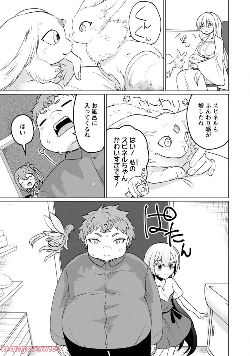 ページ 9 — 第17.2話