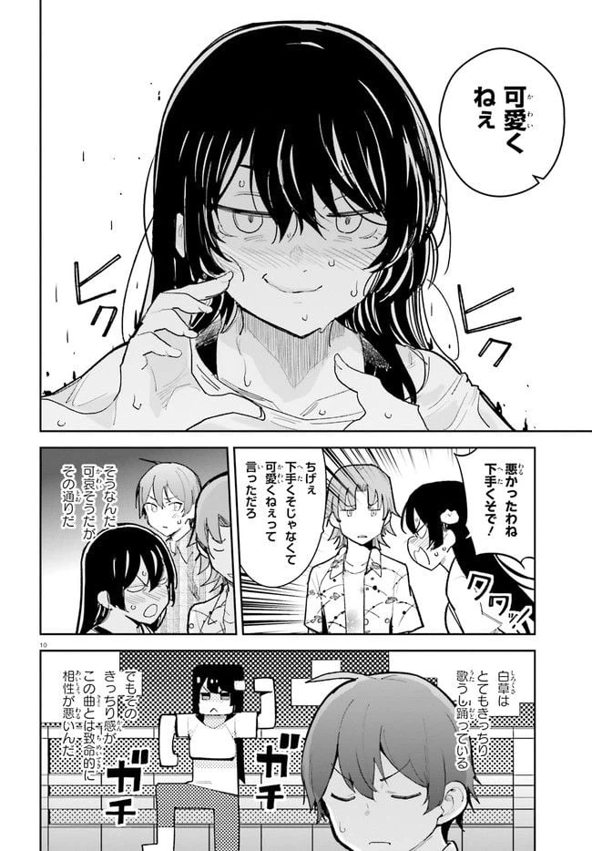 ページ 10 — 第29話
