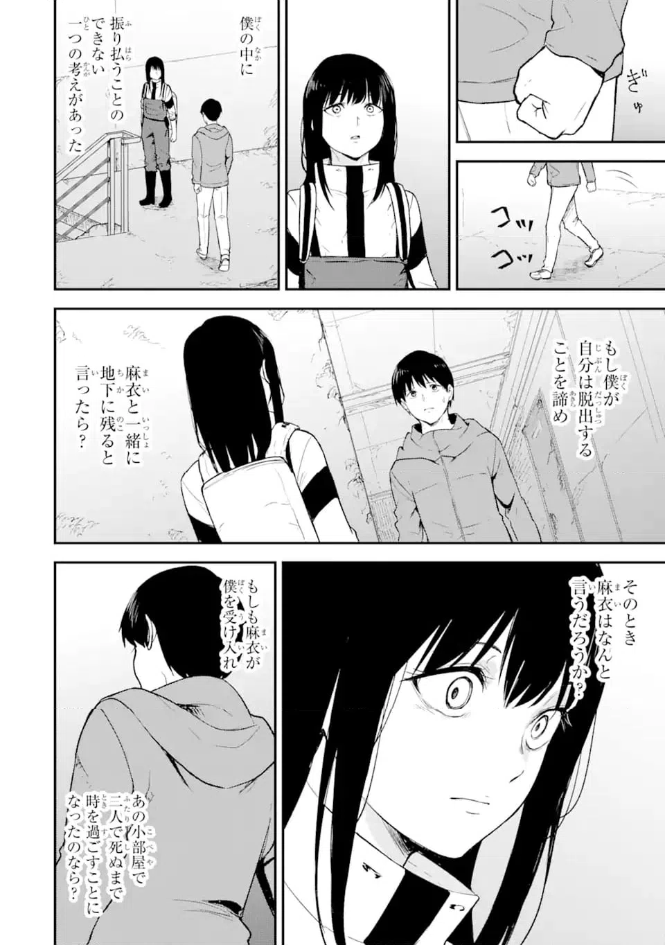 ページ 8 — 第13.2話