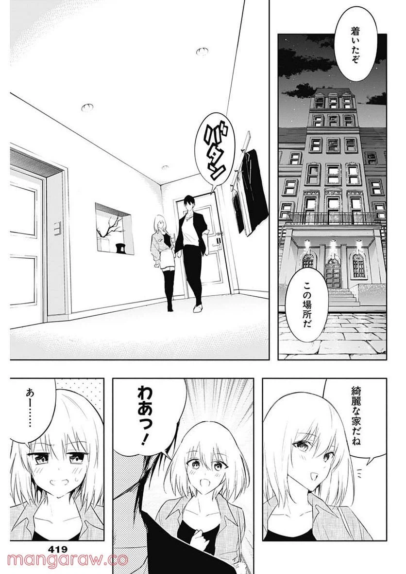 ページ 3 — 第64話