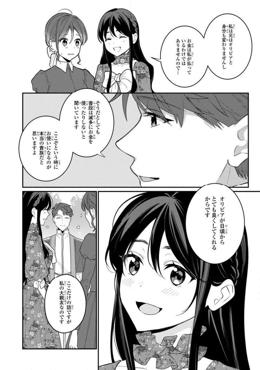 ページ 10 — 第22.2話