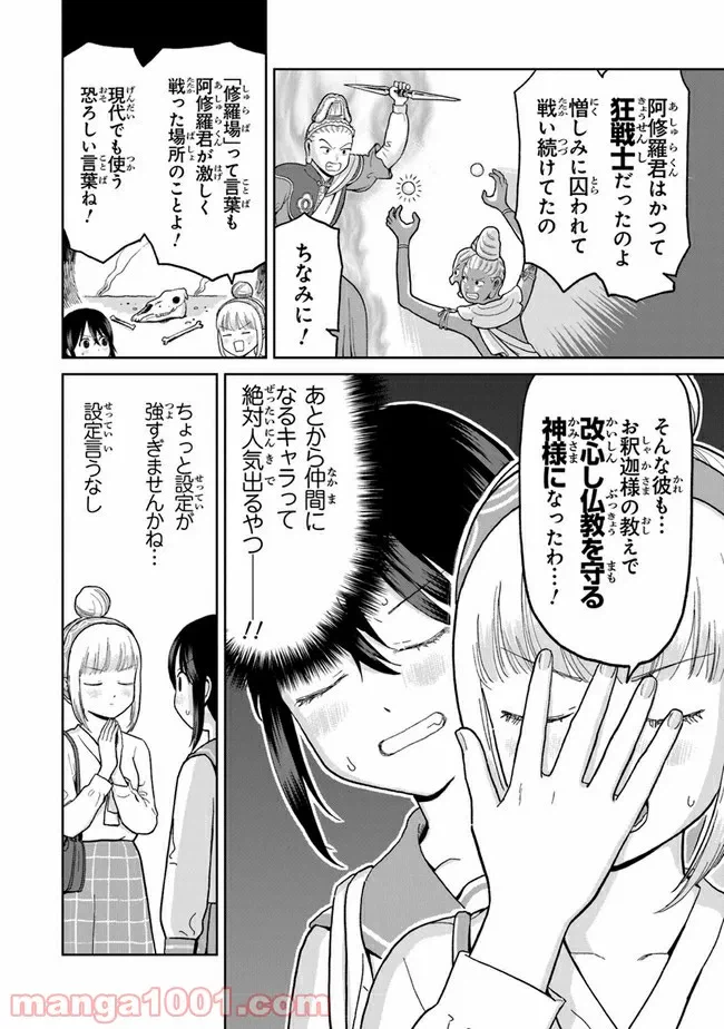 ページ 14 — 第2話