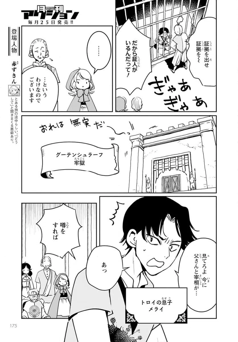 ページ 3 — 第11話