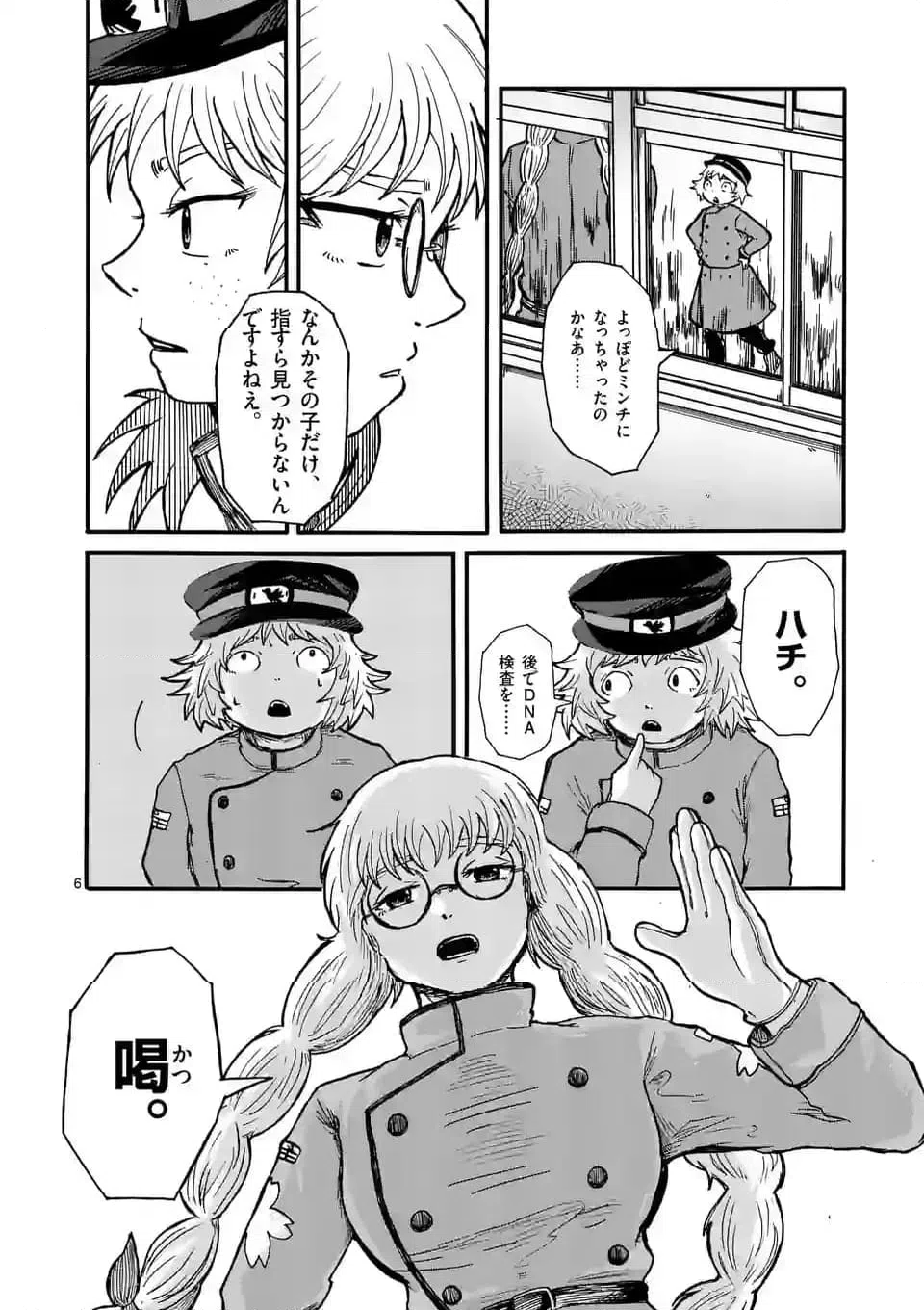 ページ 6 — 第3話