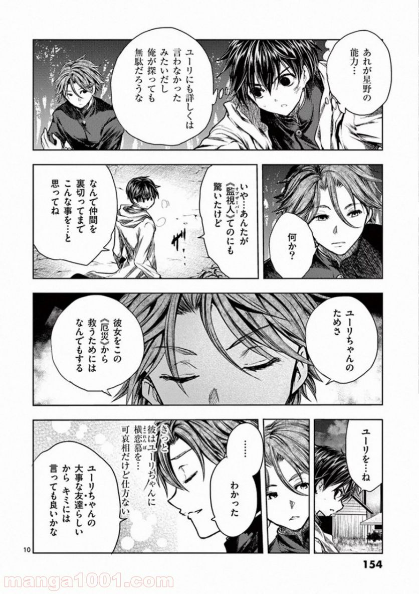 ページ 10 — 第111話